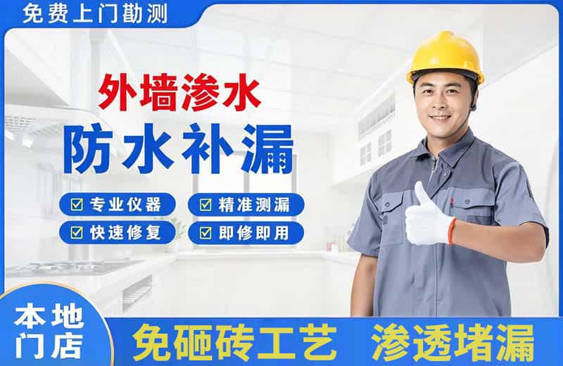 来宾外墙渗水维修