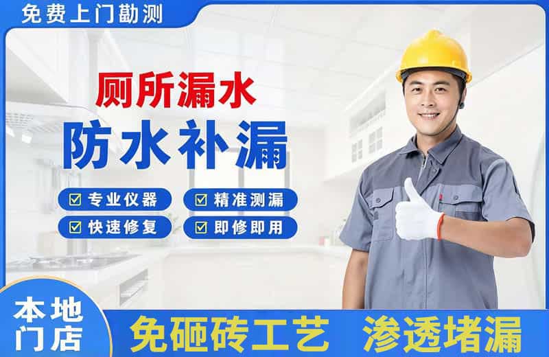 来宾厕所漏水维修
